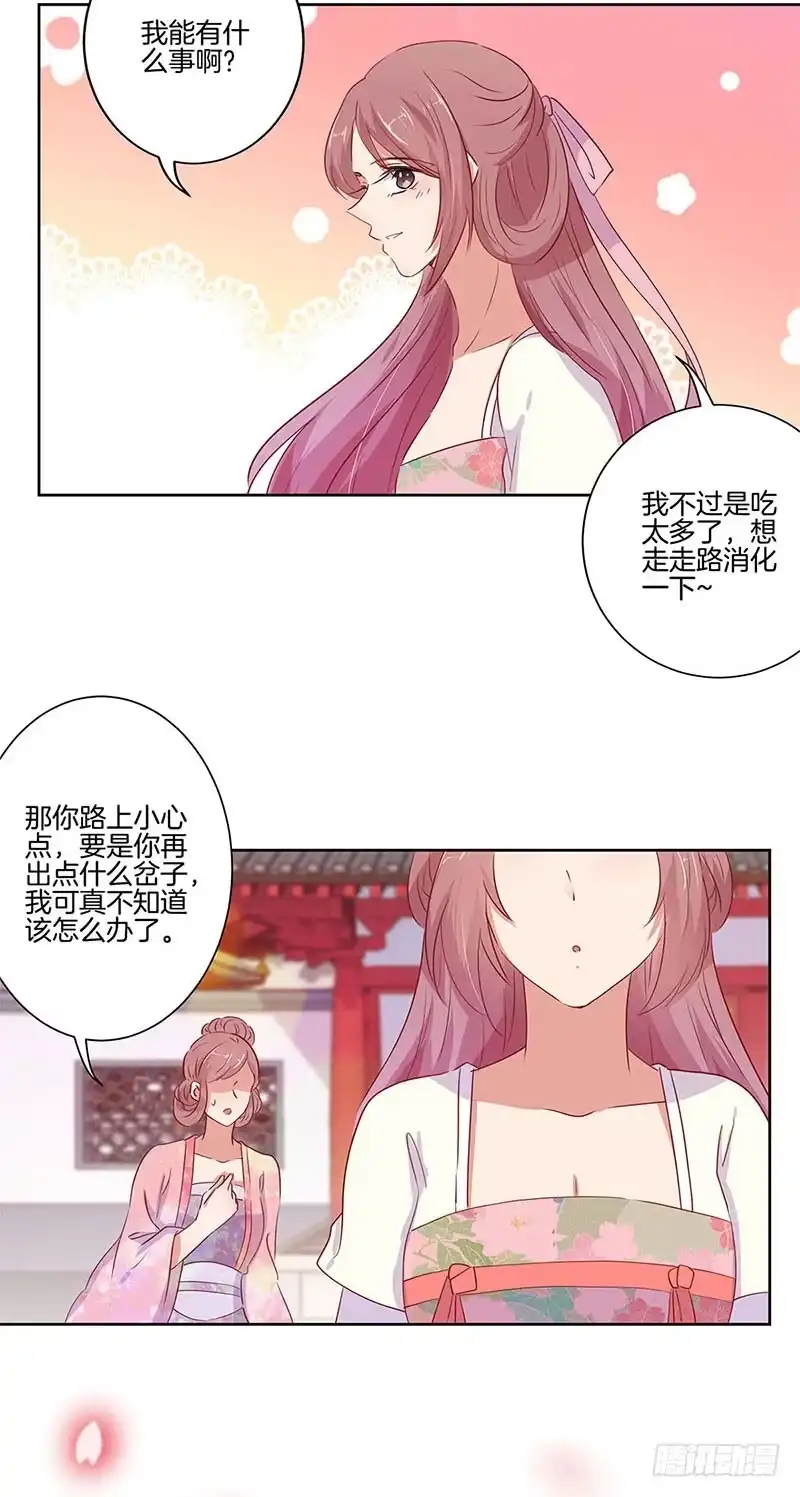 《王爷你好坏》第70话 成全 第17页