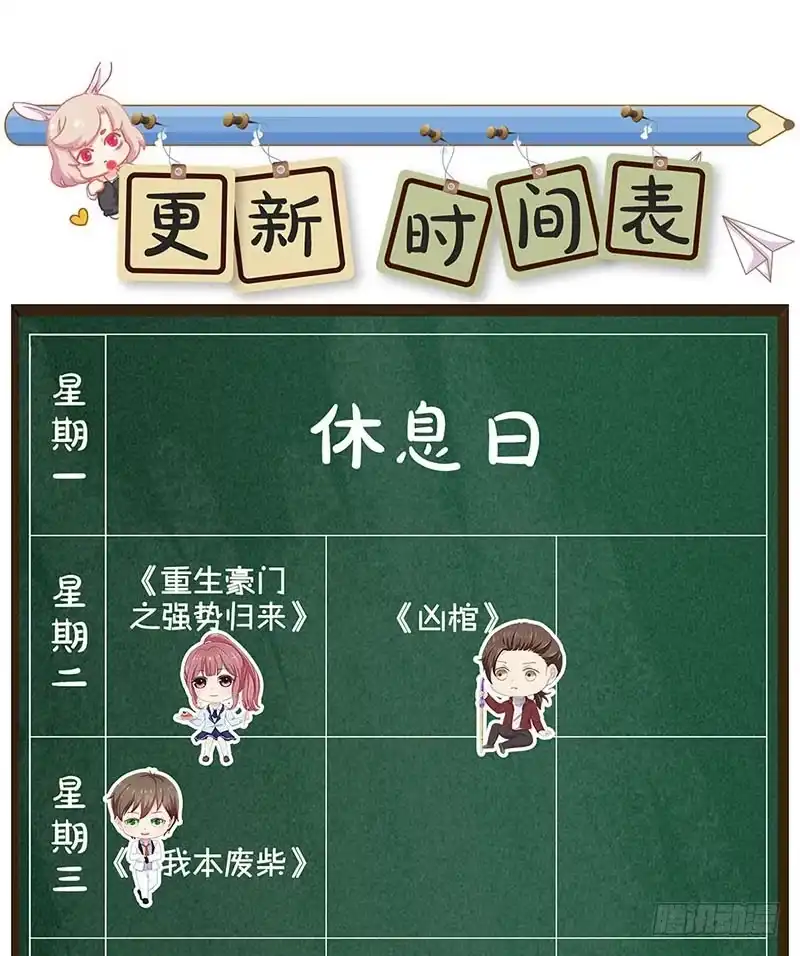 《王爷你好坏》第70话 成全 第30页