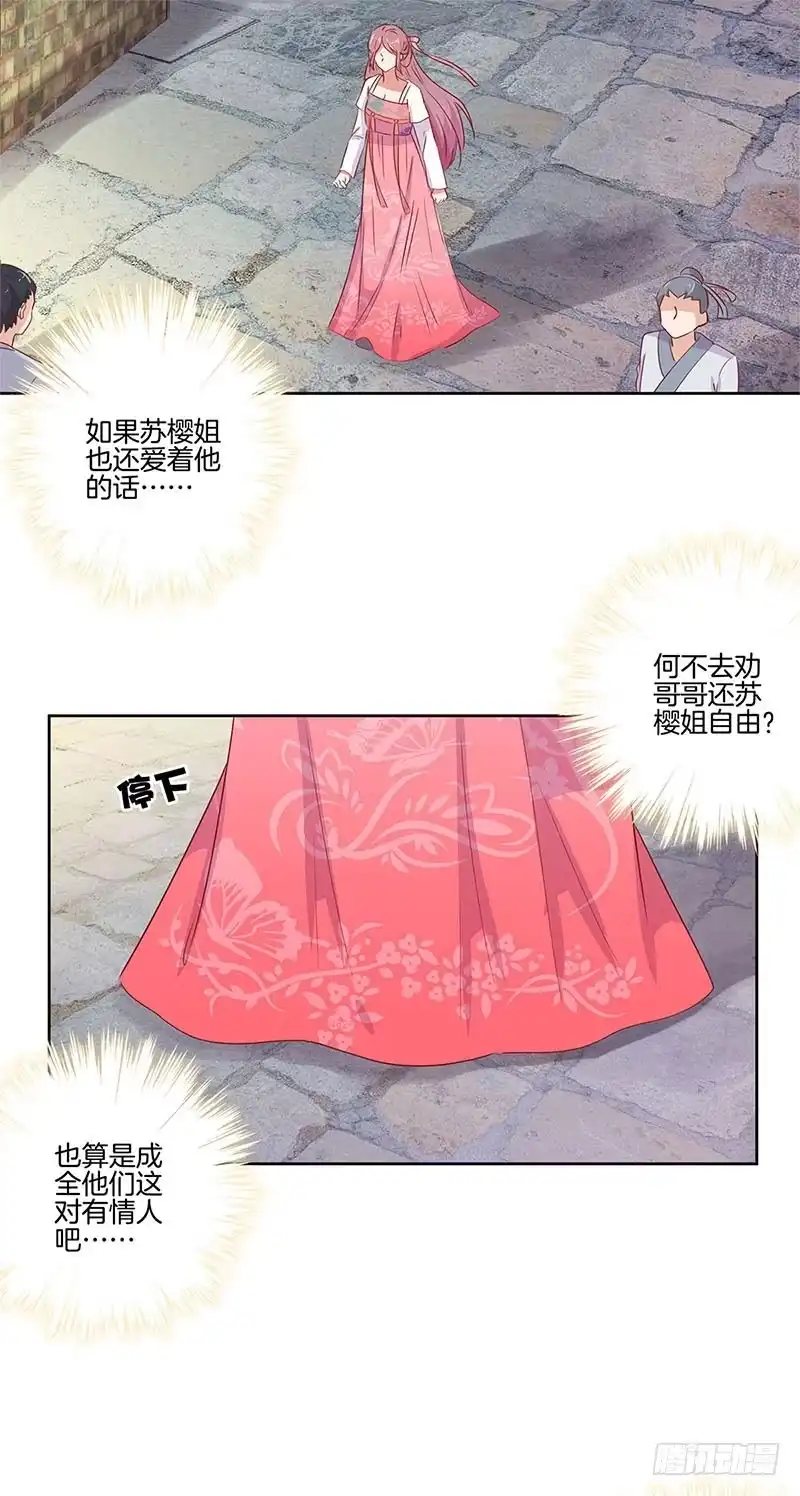 《王爷你好坏》第70话 成全 第21页