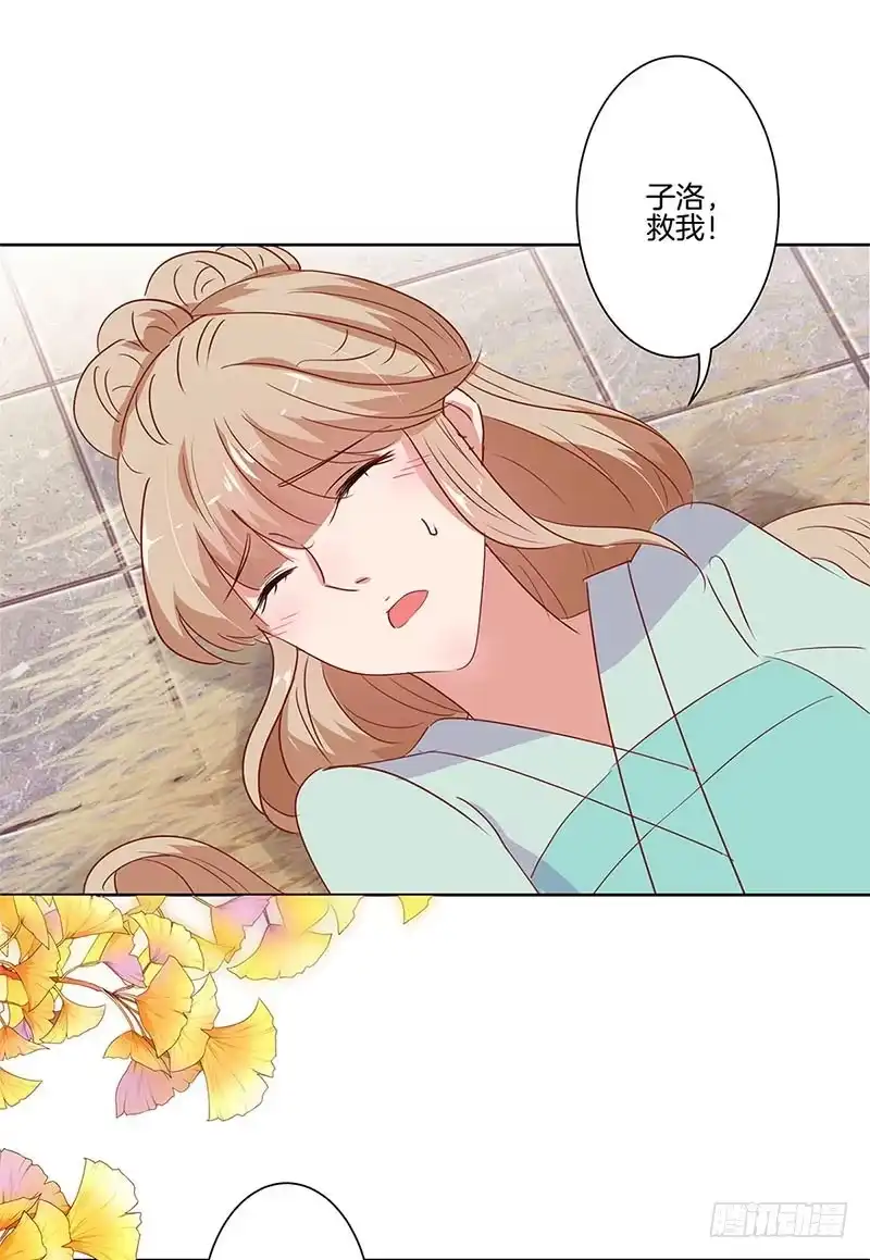 《王爷你好坏》第70话 成全 第8页