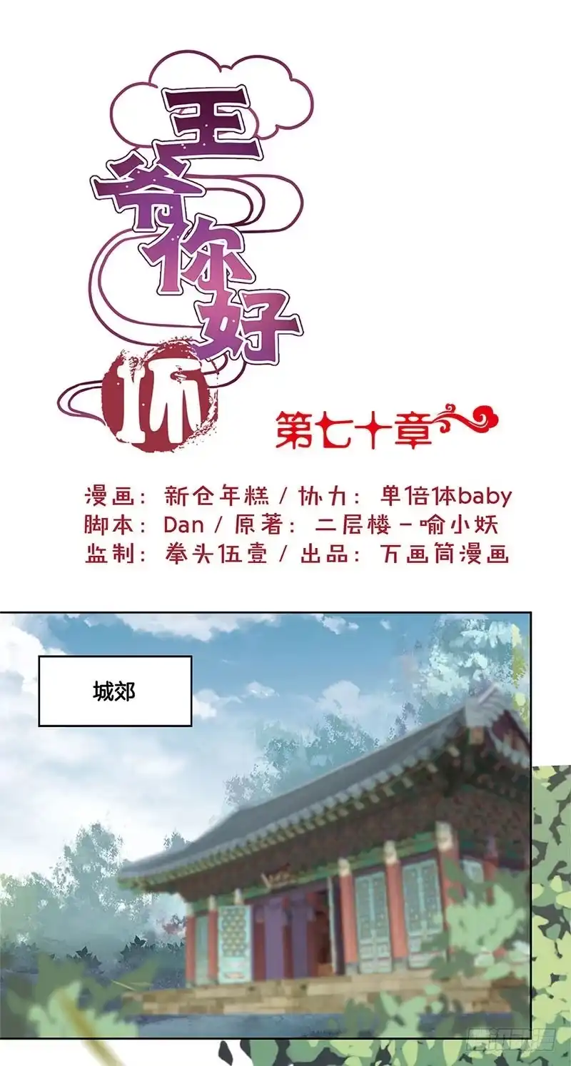 《王爷你好坏》第70话 成全 第1页