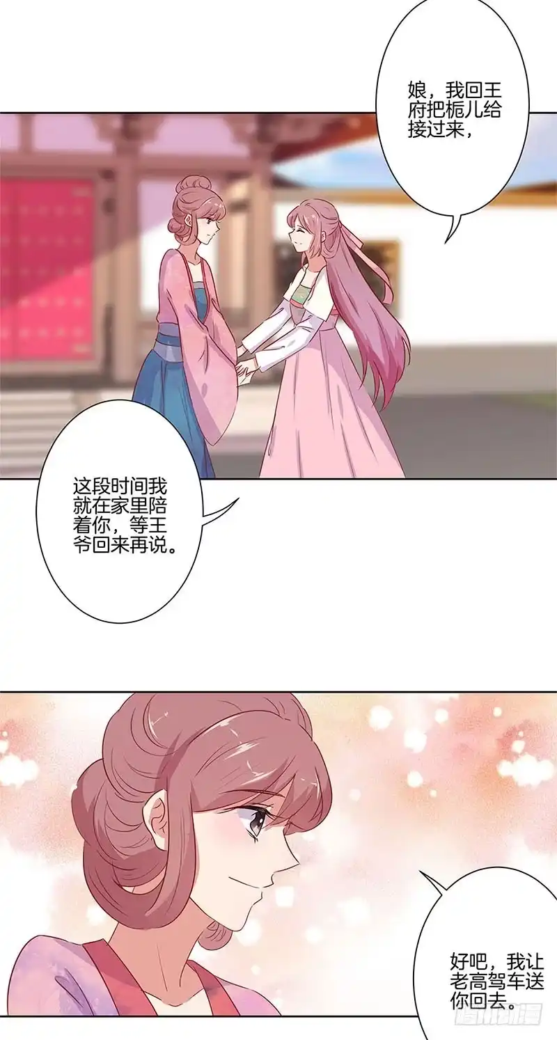 《王爷你好坏》第70话 成全 第14页
