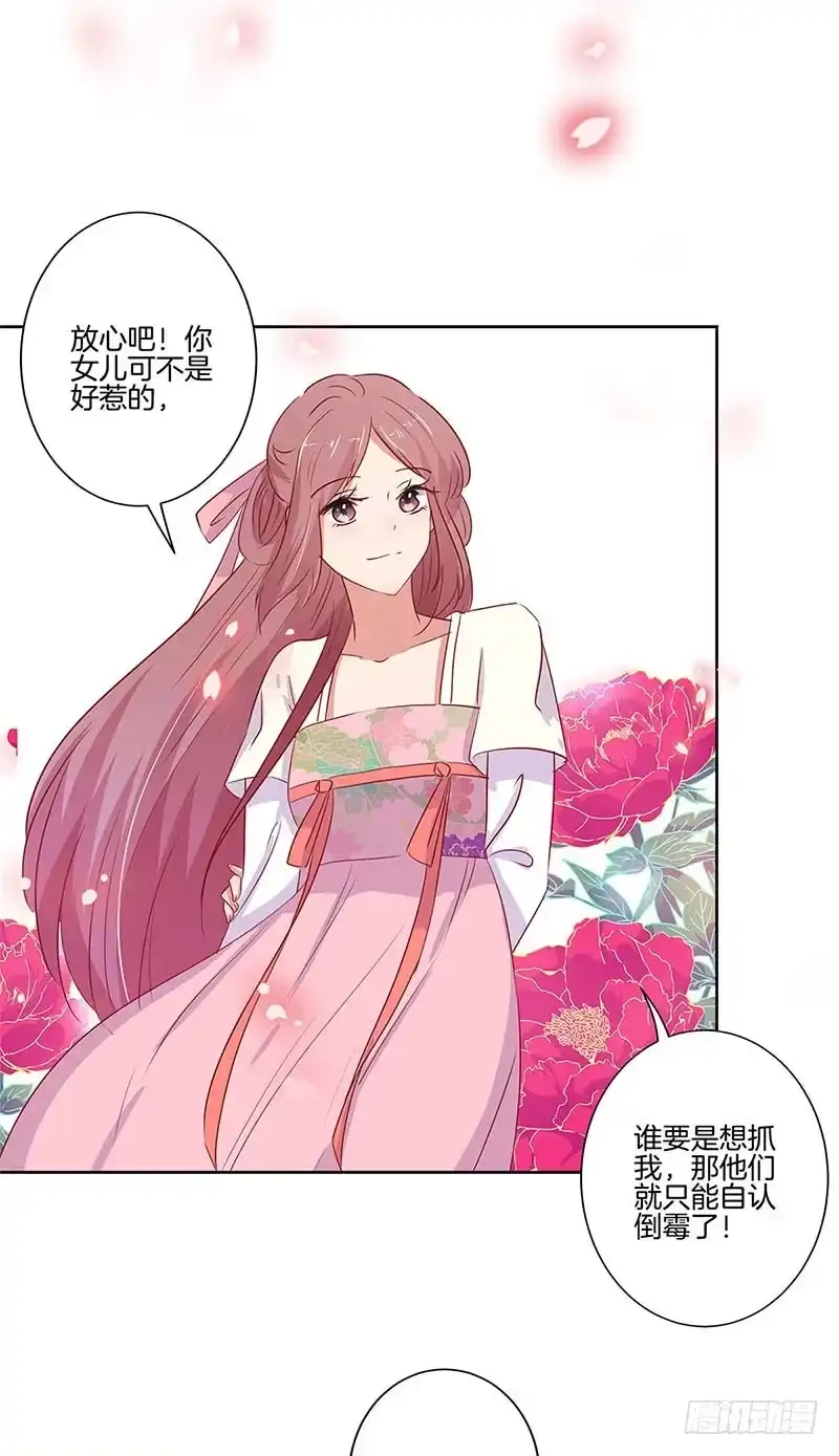 《王爷你好坏》第70话 成全 第18页