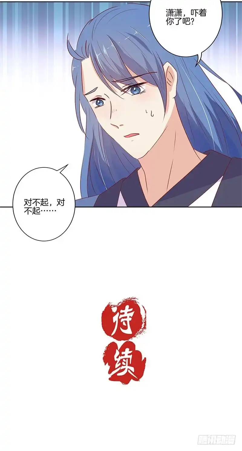 《王爷你好坏》第70话 成全 第29页