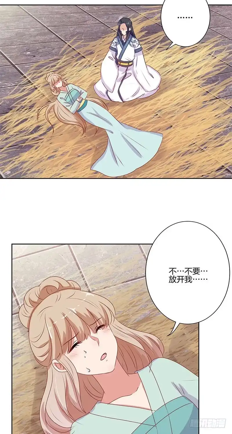 《王爷你好坏》第70话 成全 第6页