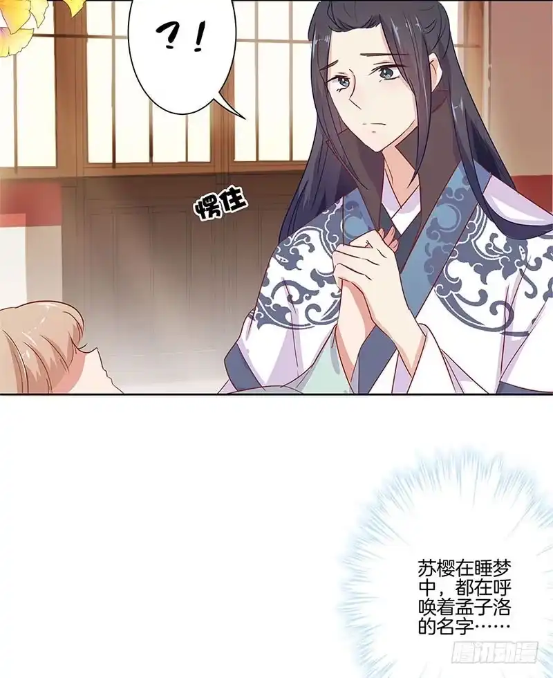 《王爷你好坏》第70话 成全 第9页