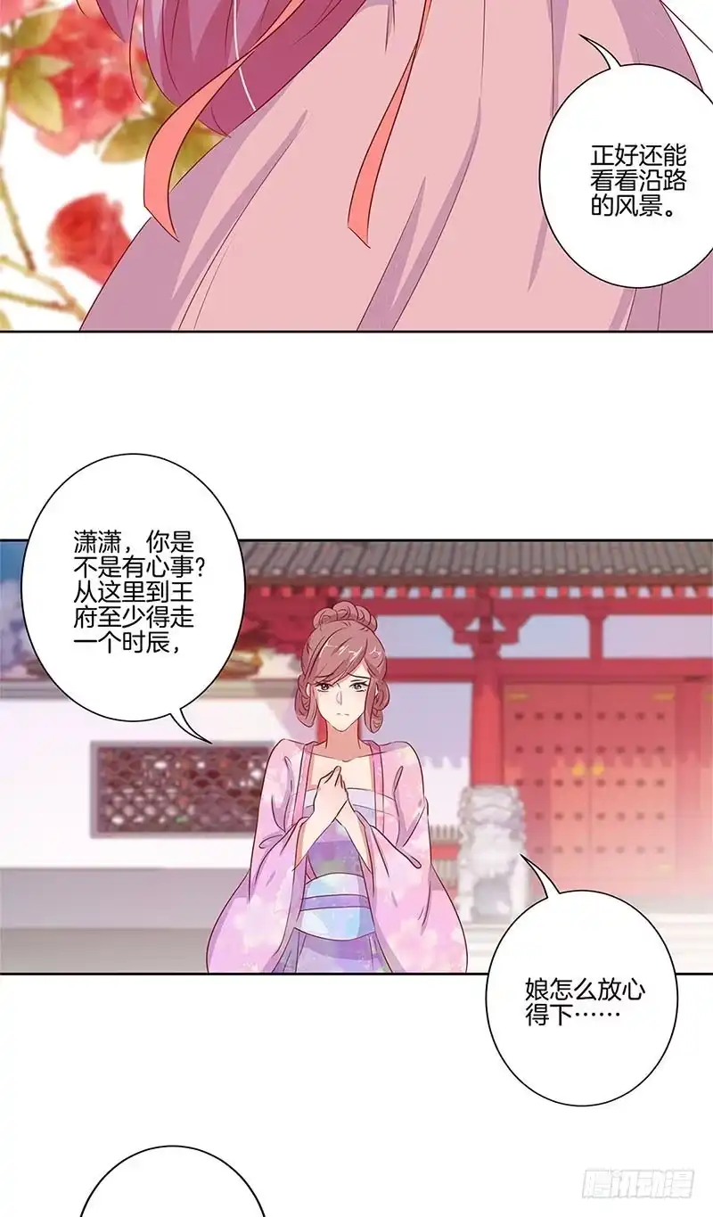 《王爷你好坏》第70话 成全 第16页