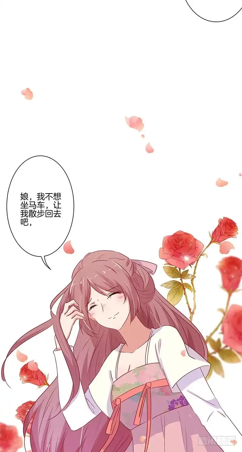 《王爷你好坏》第70话 成全 第15页