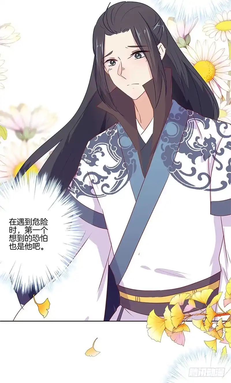 《王爷你好坏》第70话 成全 第10页