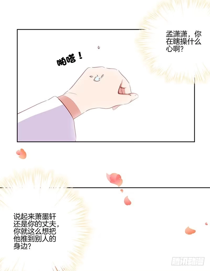 《王爷你好坏》第70话 成全 第22页