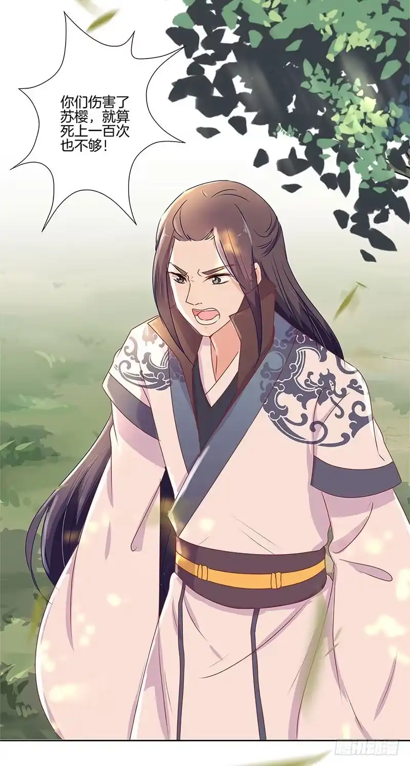 《王爷你好坏》第70话 成全 第2页