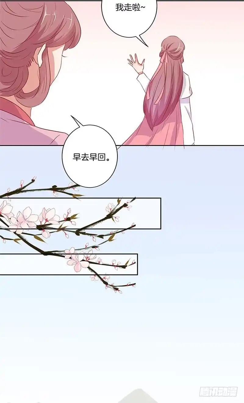 《王爷你好坏》第70话 成全 第19页