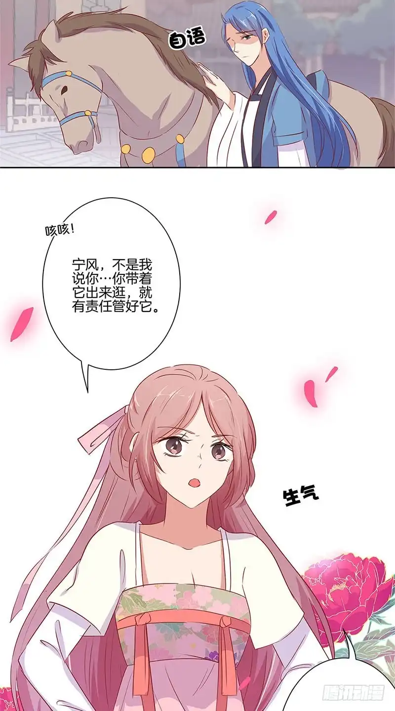 《王爷你好坏》第71话 曾经的恋人 第6页