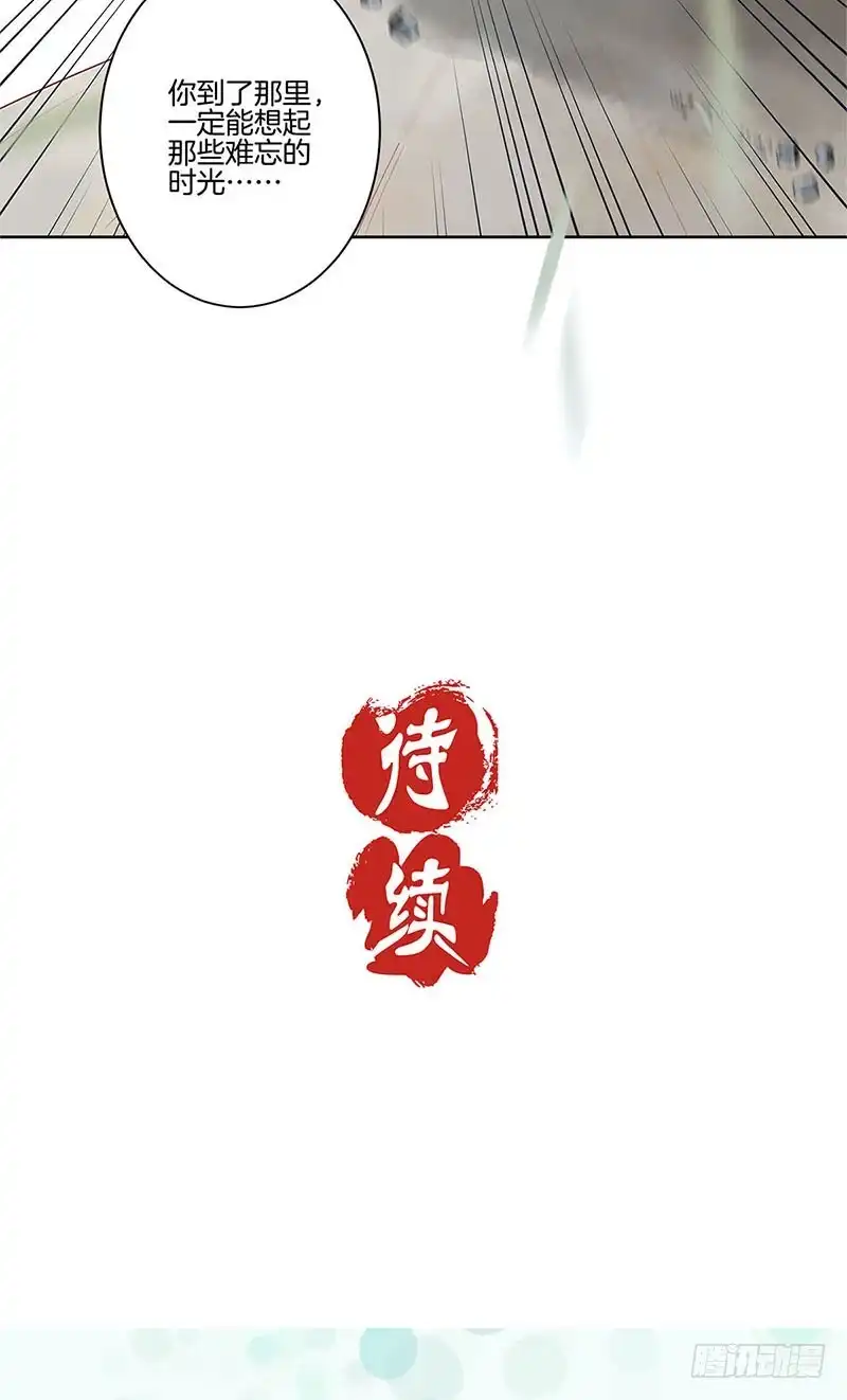 《王爷你好坏》第71话 曾经的恋人 第27页
