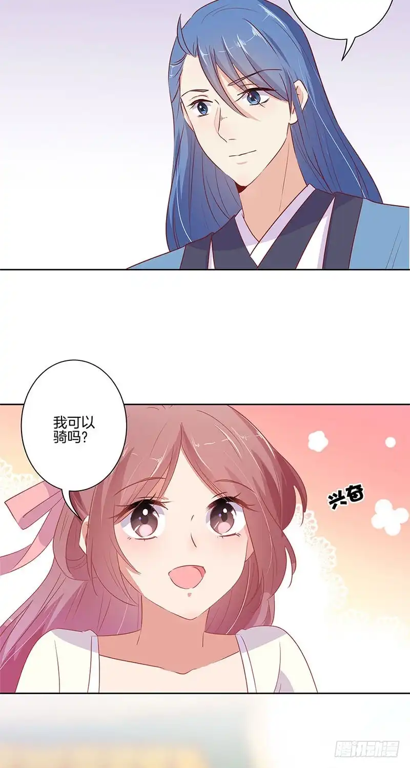 《王爷你好坏》第71话 曾经的恋人 第16页