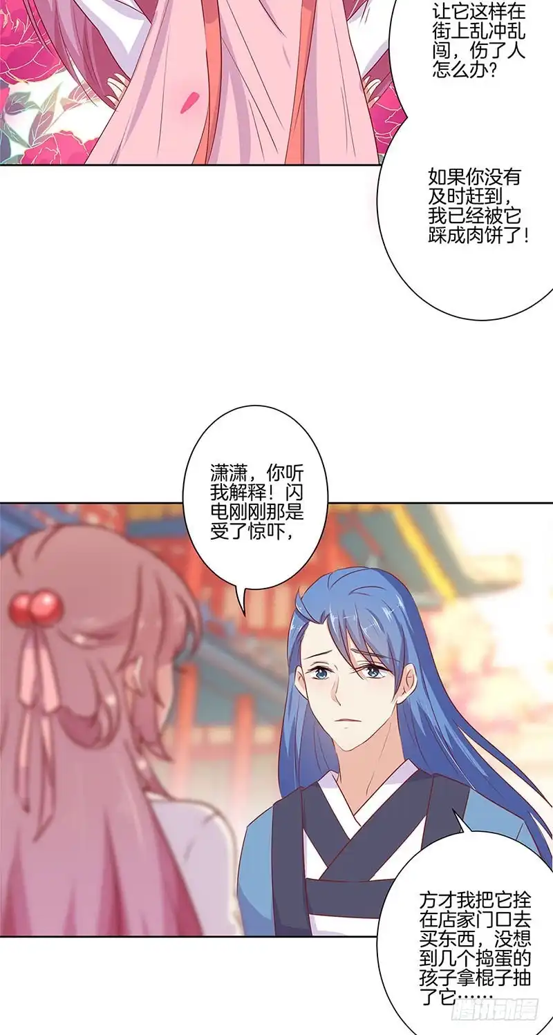 《王爷你好坏》第71话 曾经的恋人 第7页