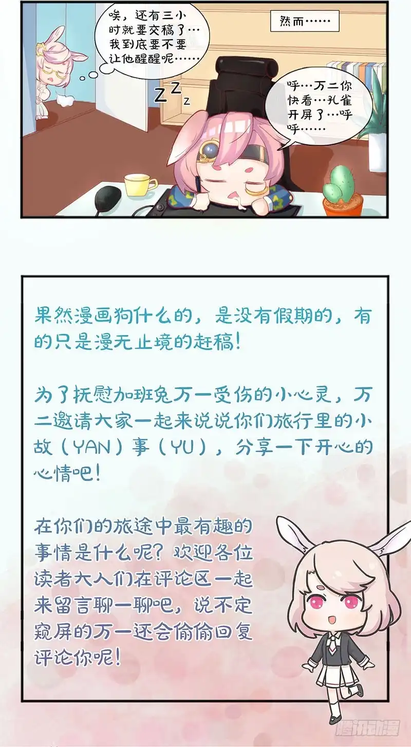 《王爷你好坏》第71话 曾经的恋人 第31页