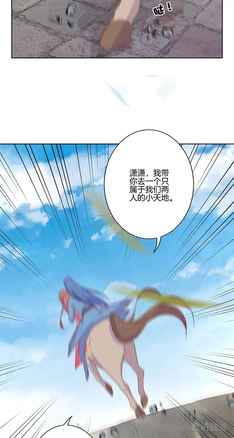 《王爷你好坏》第71话 曾经的恋人 第26页