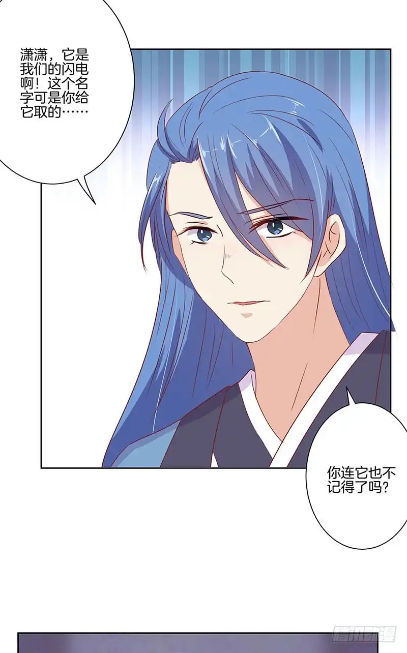《王爷你好坏》第71话 曾经的恋人 第4页