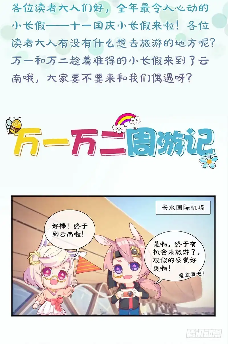 《王爷你好坏》第71话 曾经的恋人 第28页