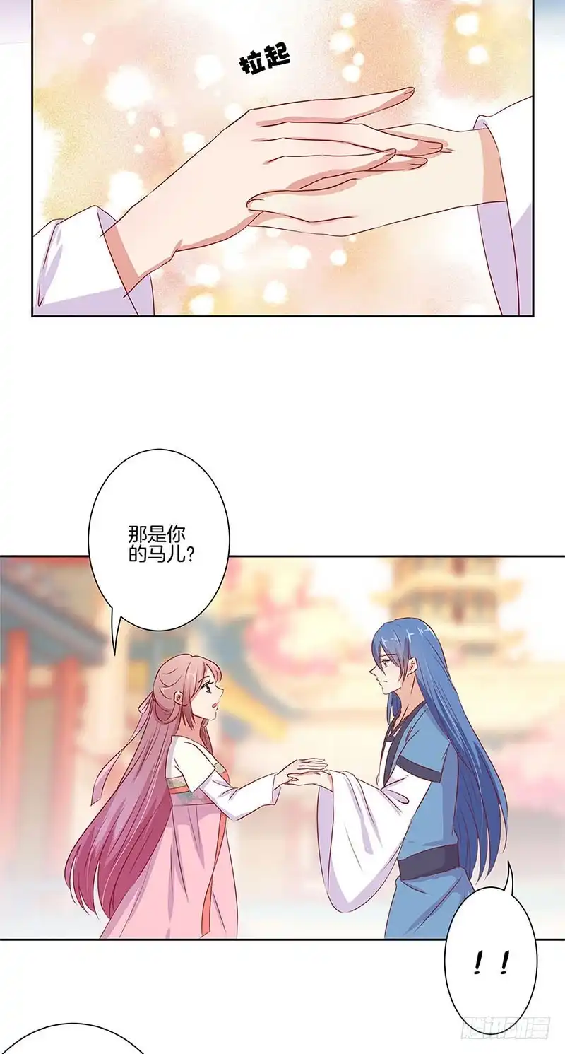 《王爷你好坏》第71话 曾经的恋人 第3页