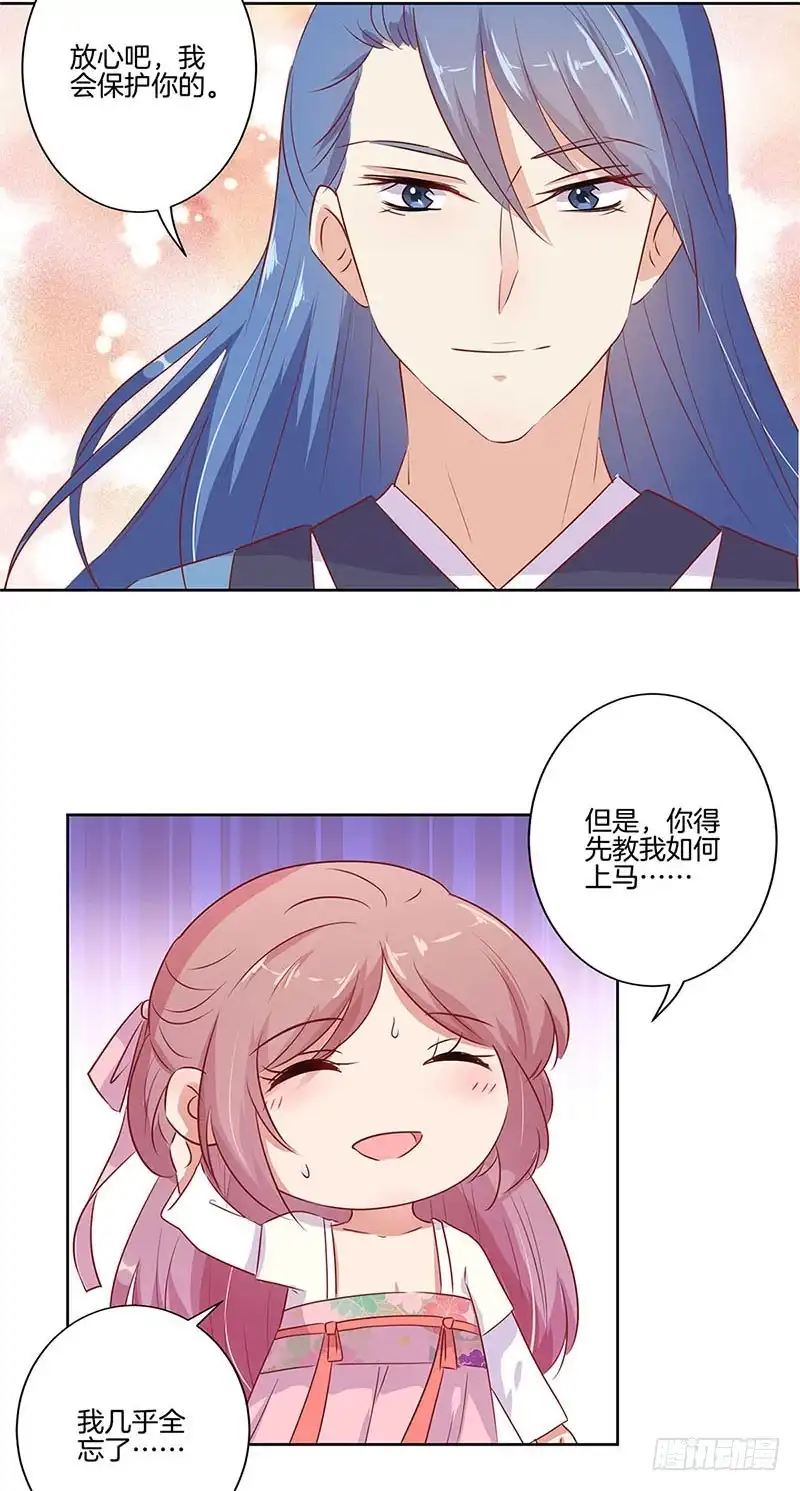 《王爷你好坏》第71话 曾经的恋人 第19页