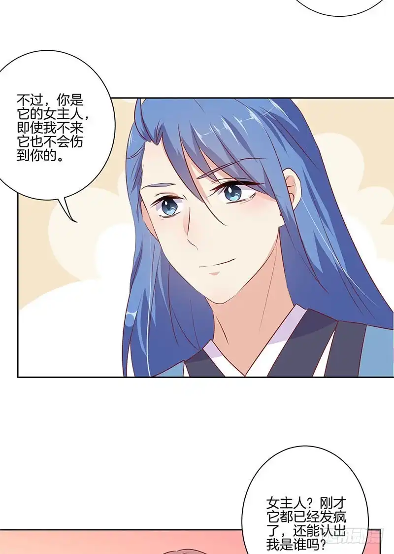 《王爷你好坏》第71话 曾经的恋人 第8页