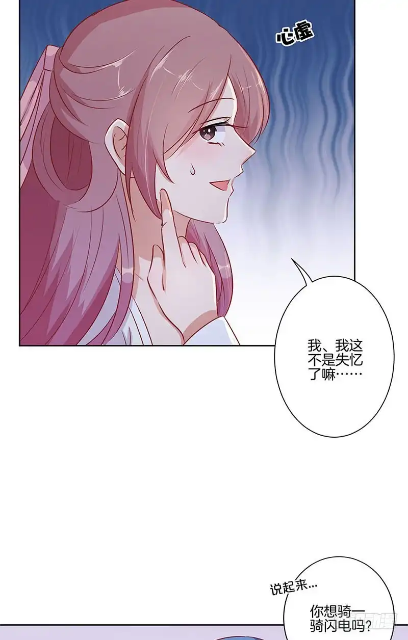 《王爷你好坏》第71话 曾经的恋人 第15页