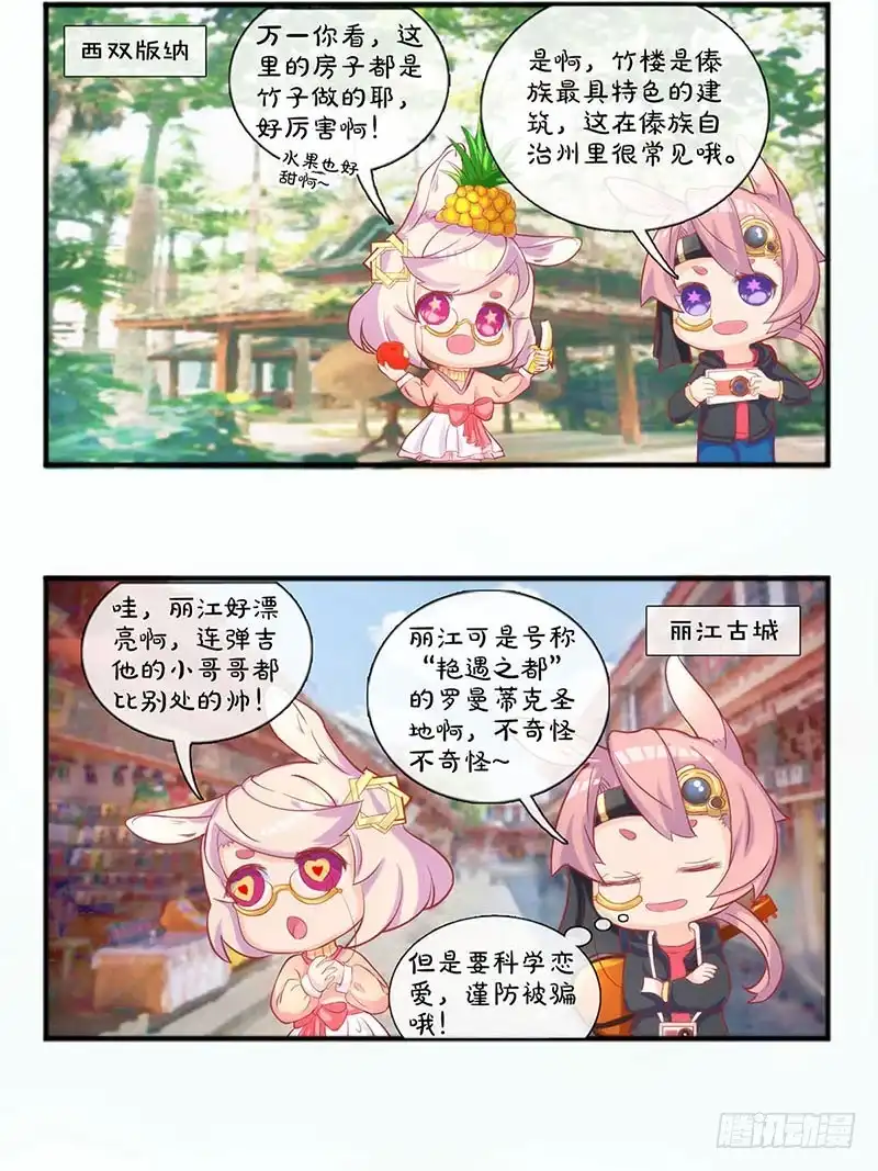 《王爷你好坏》第71话 曾经的恋人 第29页