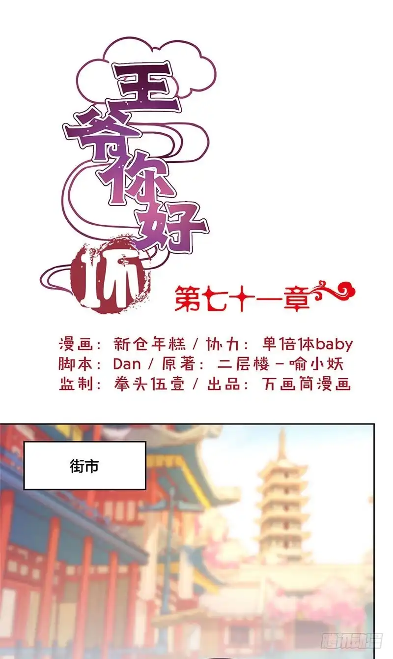 《王爷你好坏》第71话 曾经的恋人 第1页