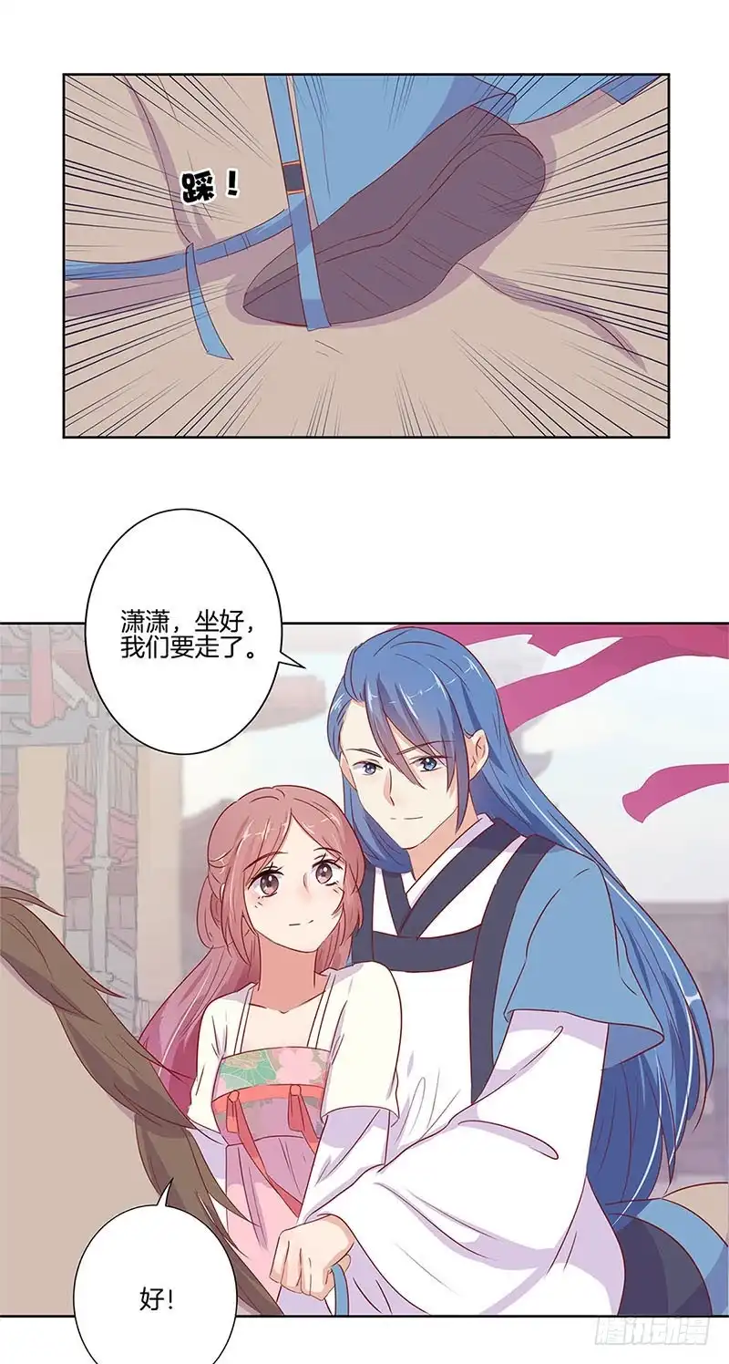 《王爷你好坏》第71话 曾经的恋人 第23页