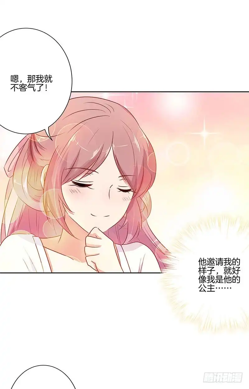 《王爷你好坏》第71话 曾经的恋人 第18页