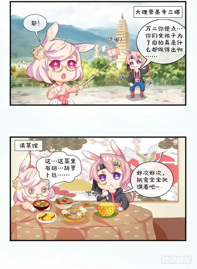《王爷你好坏》第71话 曾经的恋人 第30页