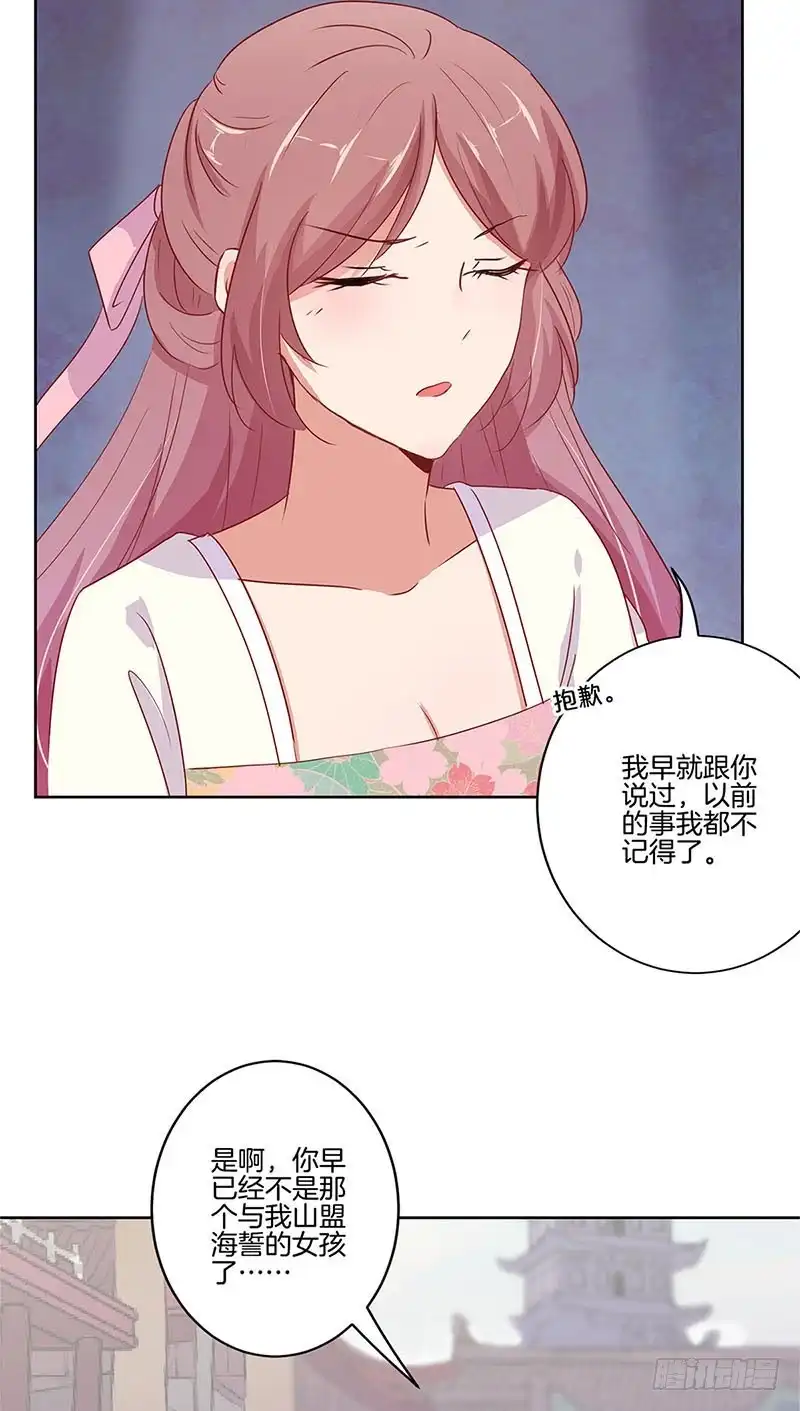 《王爷你好坏》第71话 曾经的恋人 第5页