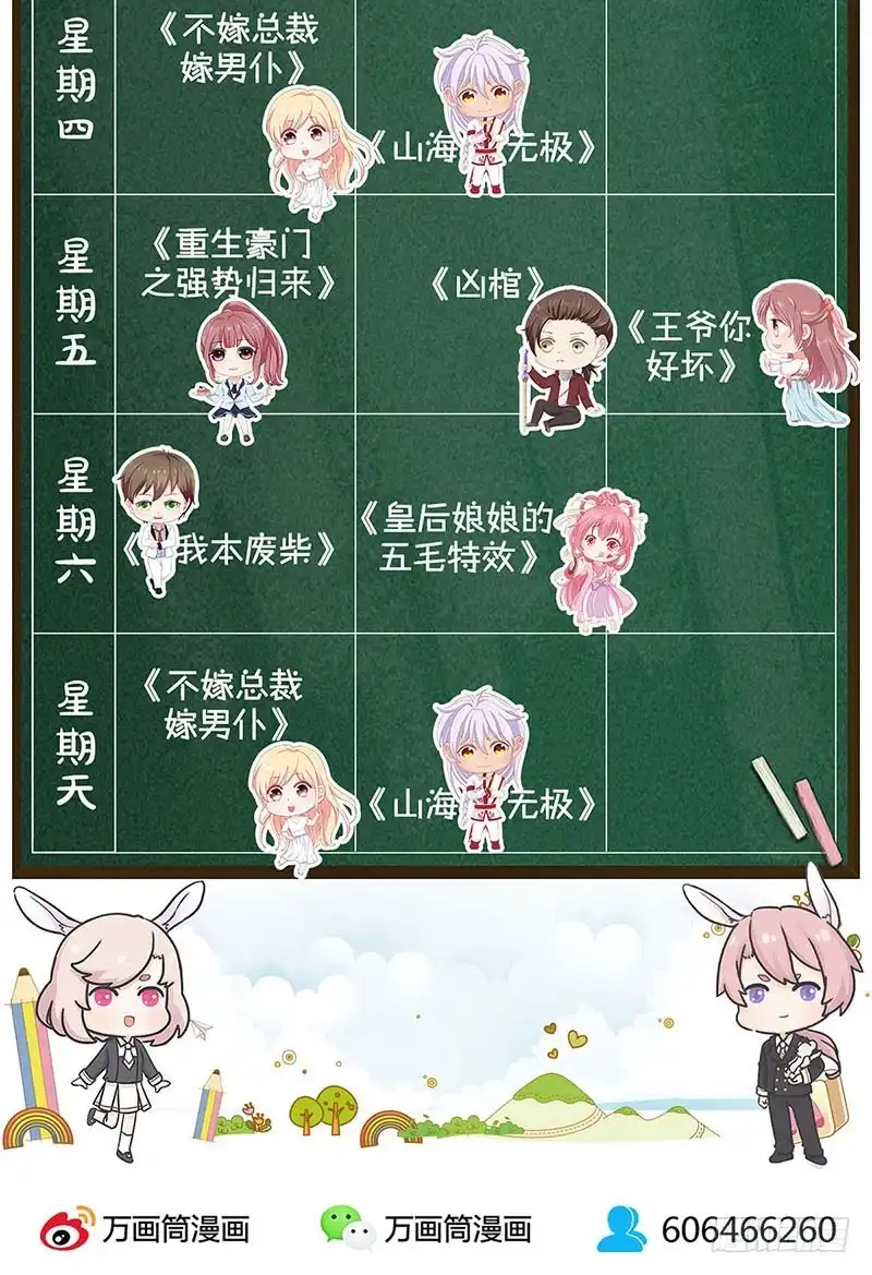 《王爷你好坏》第71话 曾经的恋人 第33页
