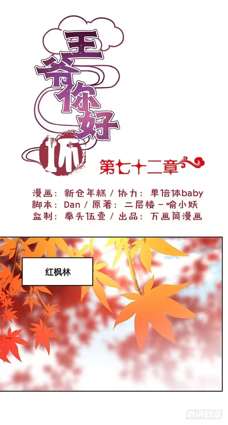 《王爷你好坏》第72话 爱的考验 第1页