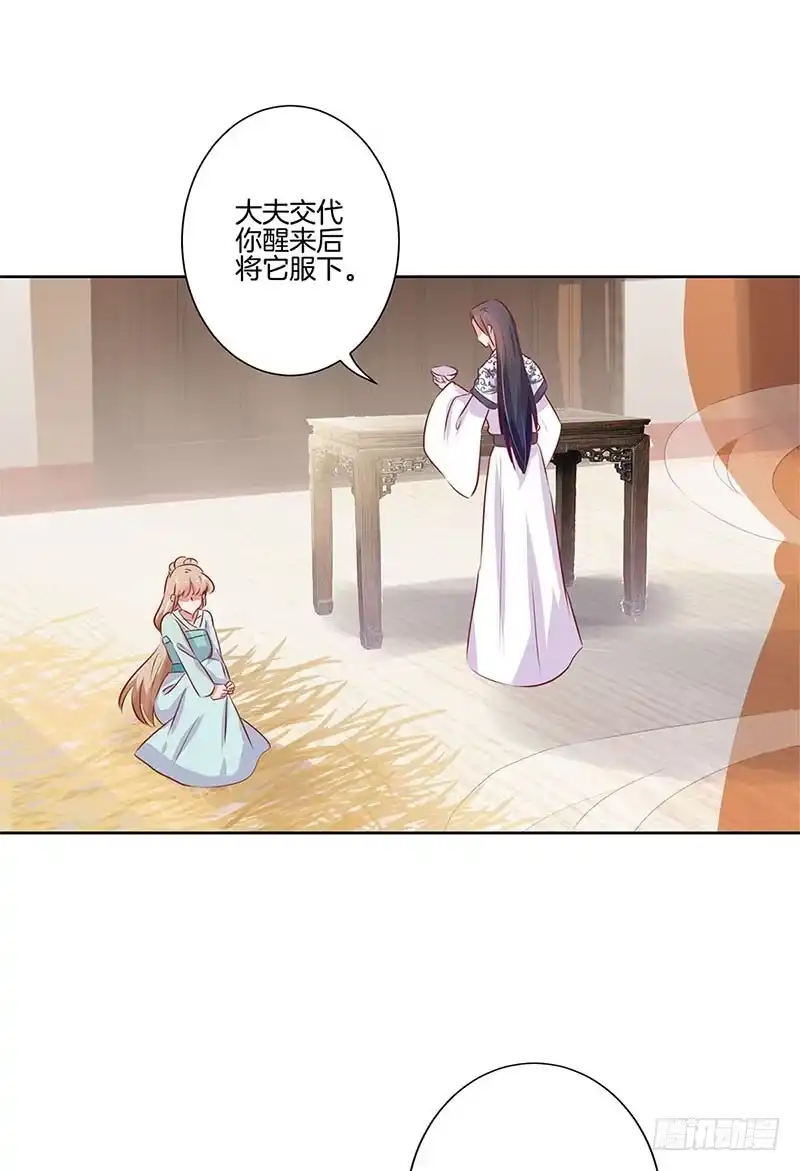 《王爷你好坏》第72话 爱的考验 第25页
