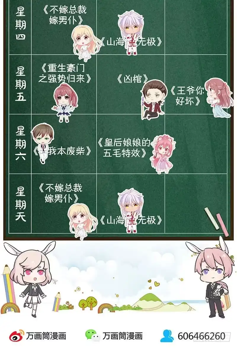 《王爷你好坏》第72话 爱的考验 第31页