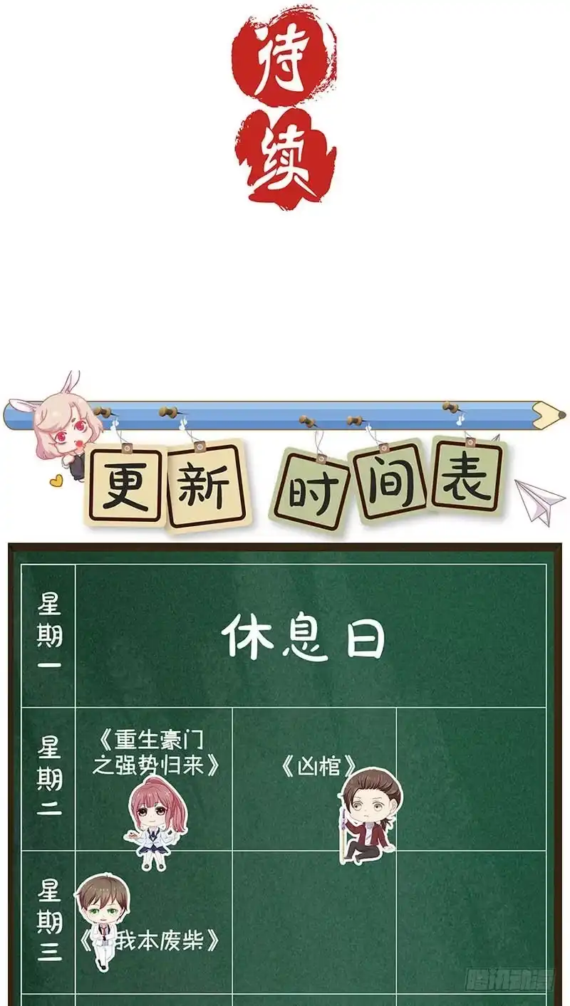 《王爷你好坏》第72话 爱的考验 第30页
