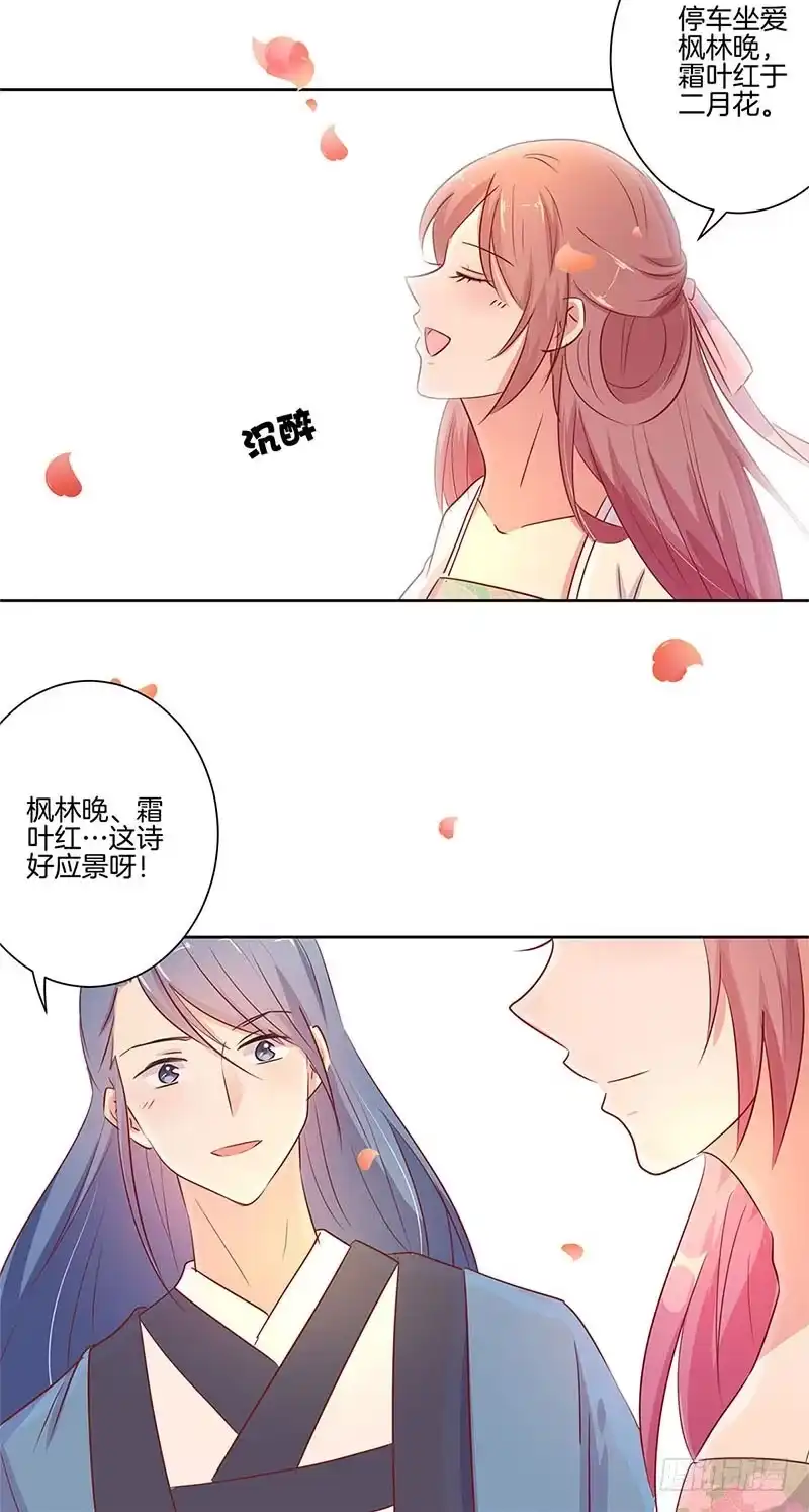 《王爷你好坏》第72话 爱的考验 第5页
