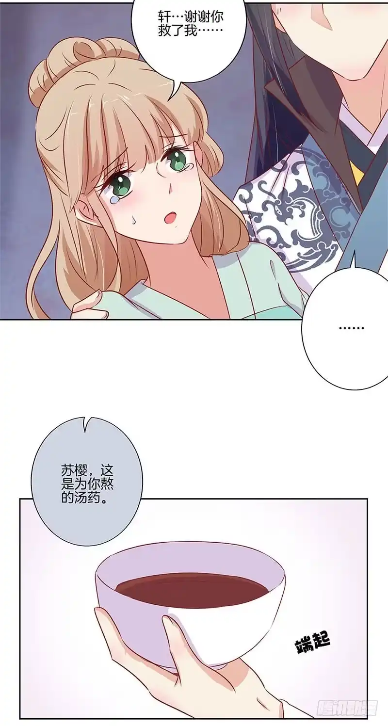 《王爷你好坏》第72话 爱的考验 第24页