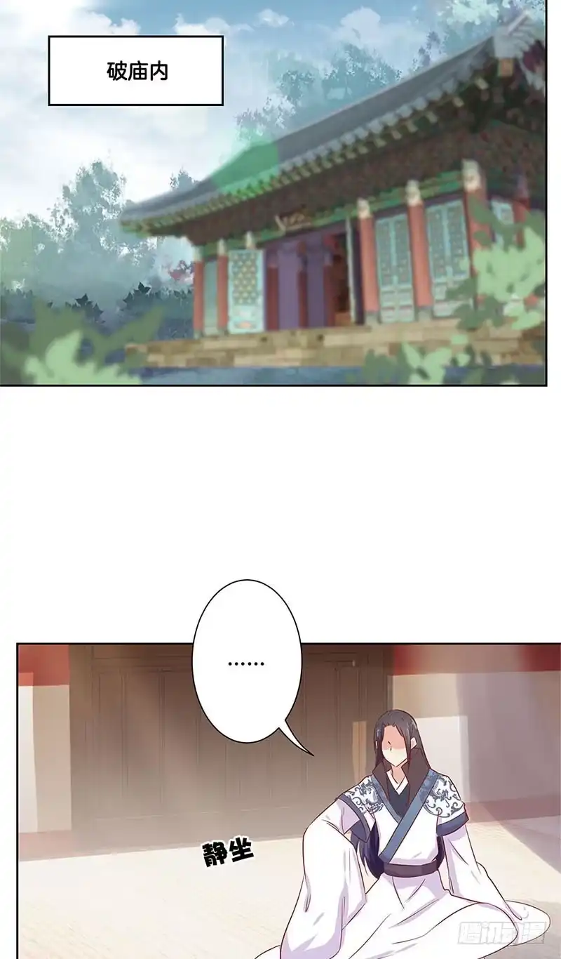 《王爷你好坏》第72话 爱的考验 第17页