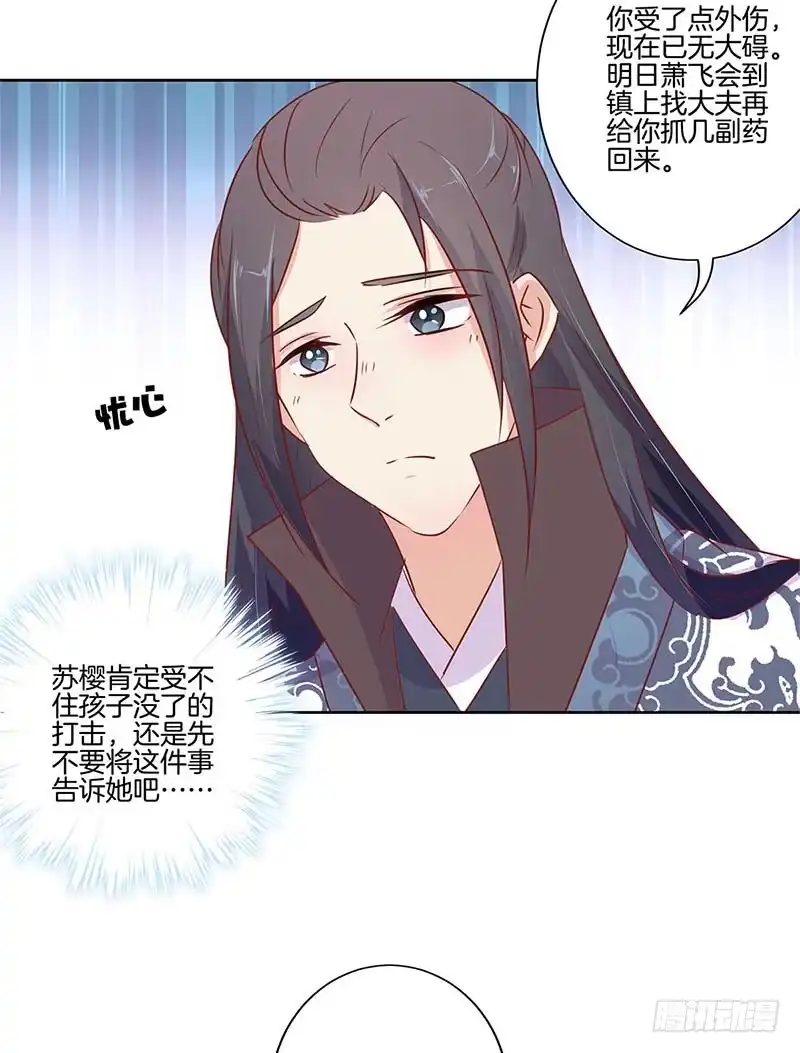 《王爷你好坏》第72话 爱的考验 第23页