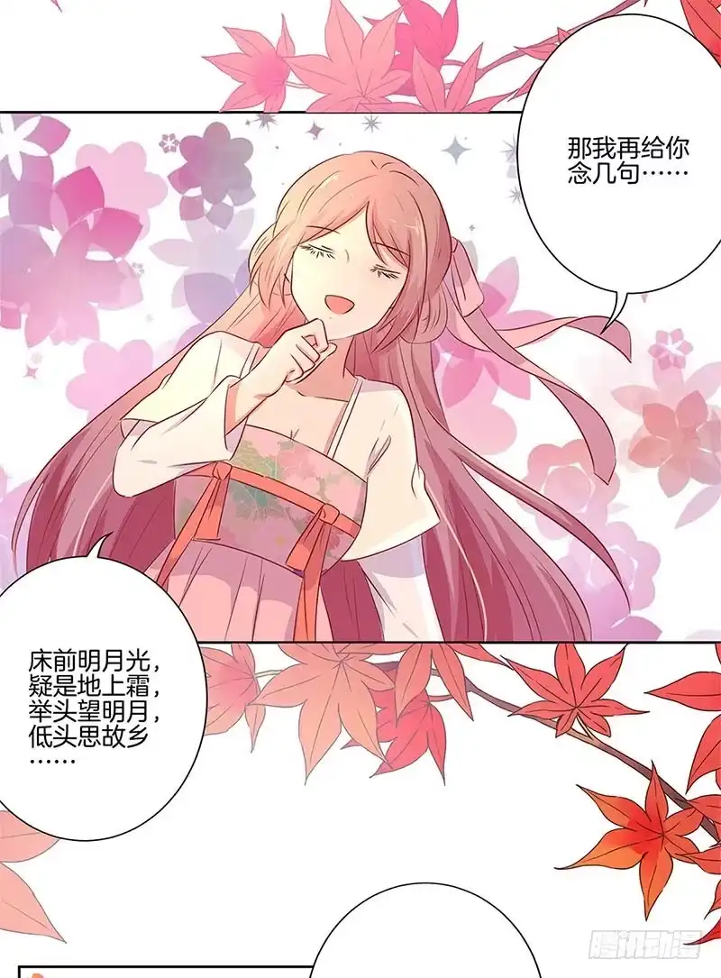 《王爷你好坏》第72话 爱的考验 第11页