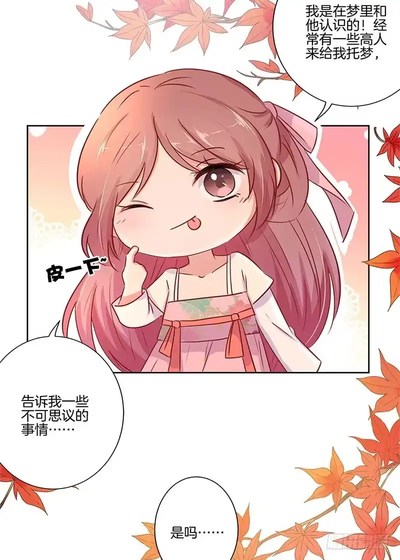 《王爷你好坏》第72话 爱的考验 第9页