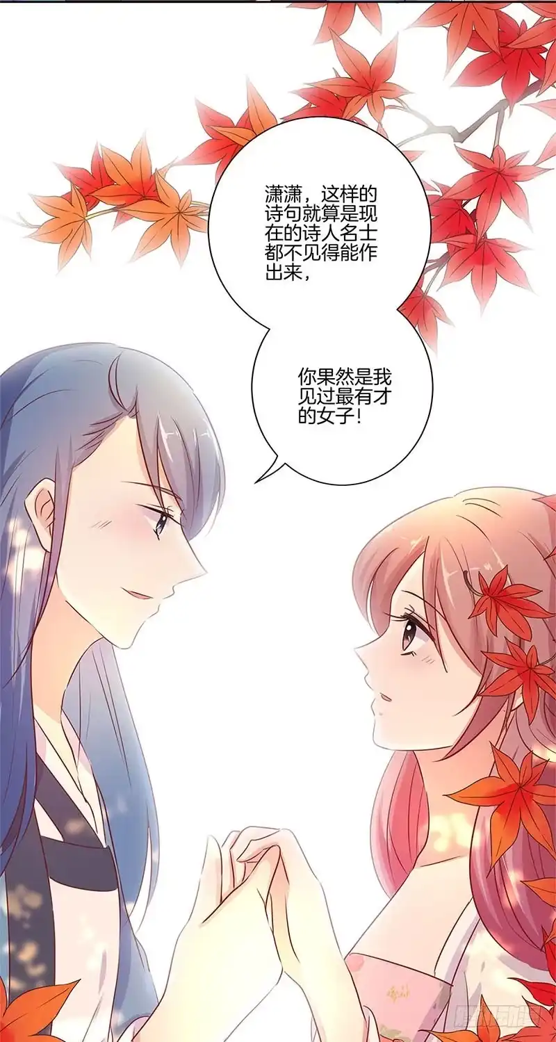 《王爷你好坏》第72话 爱的考验 第6页