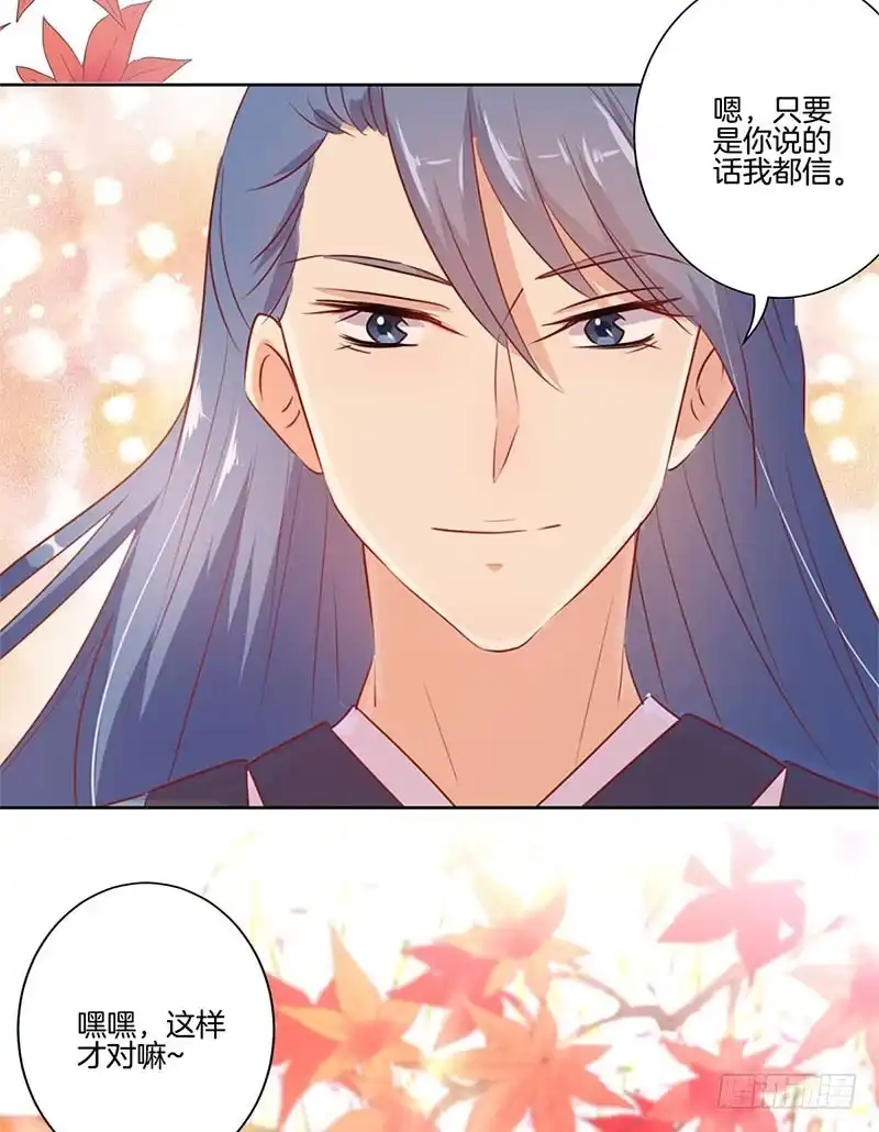 《王爷你好坏》第72话 爱的考验 第13页