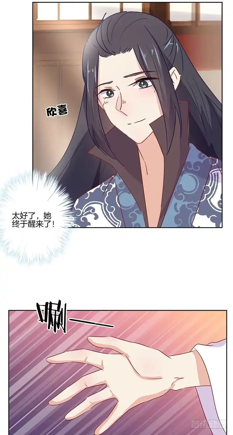 《王爷你好坏》第72话 爱的考验 第19页