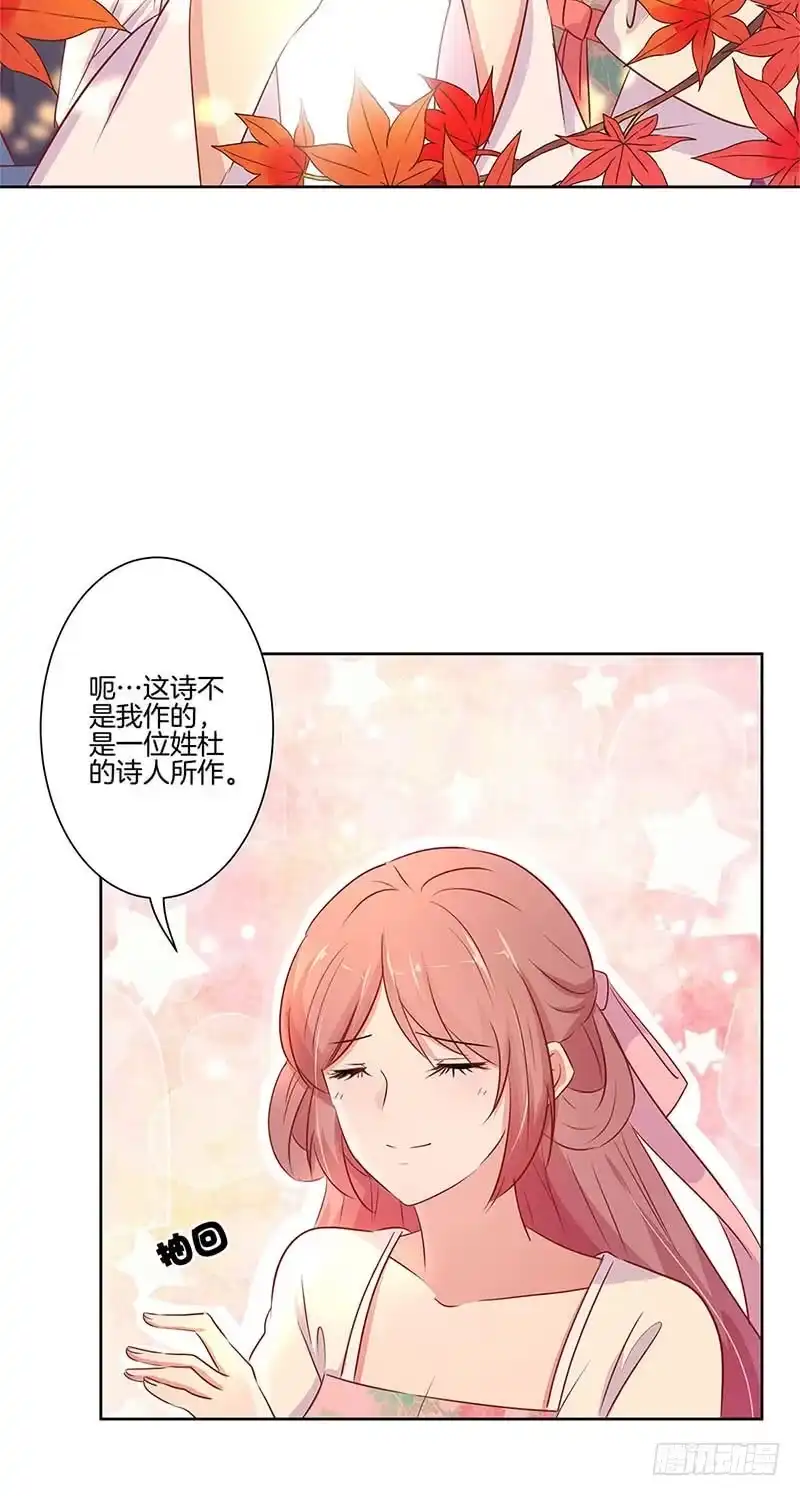 《王爷你好坏》第72话 爱的考验 第7页