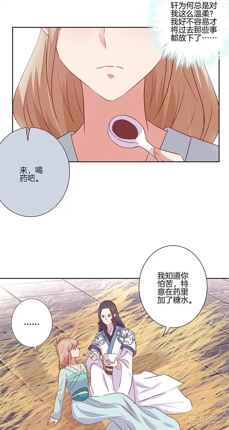 《王爷你好坏》第72话 爱的考验 第28页